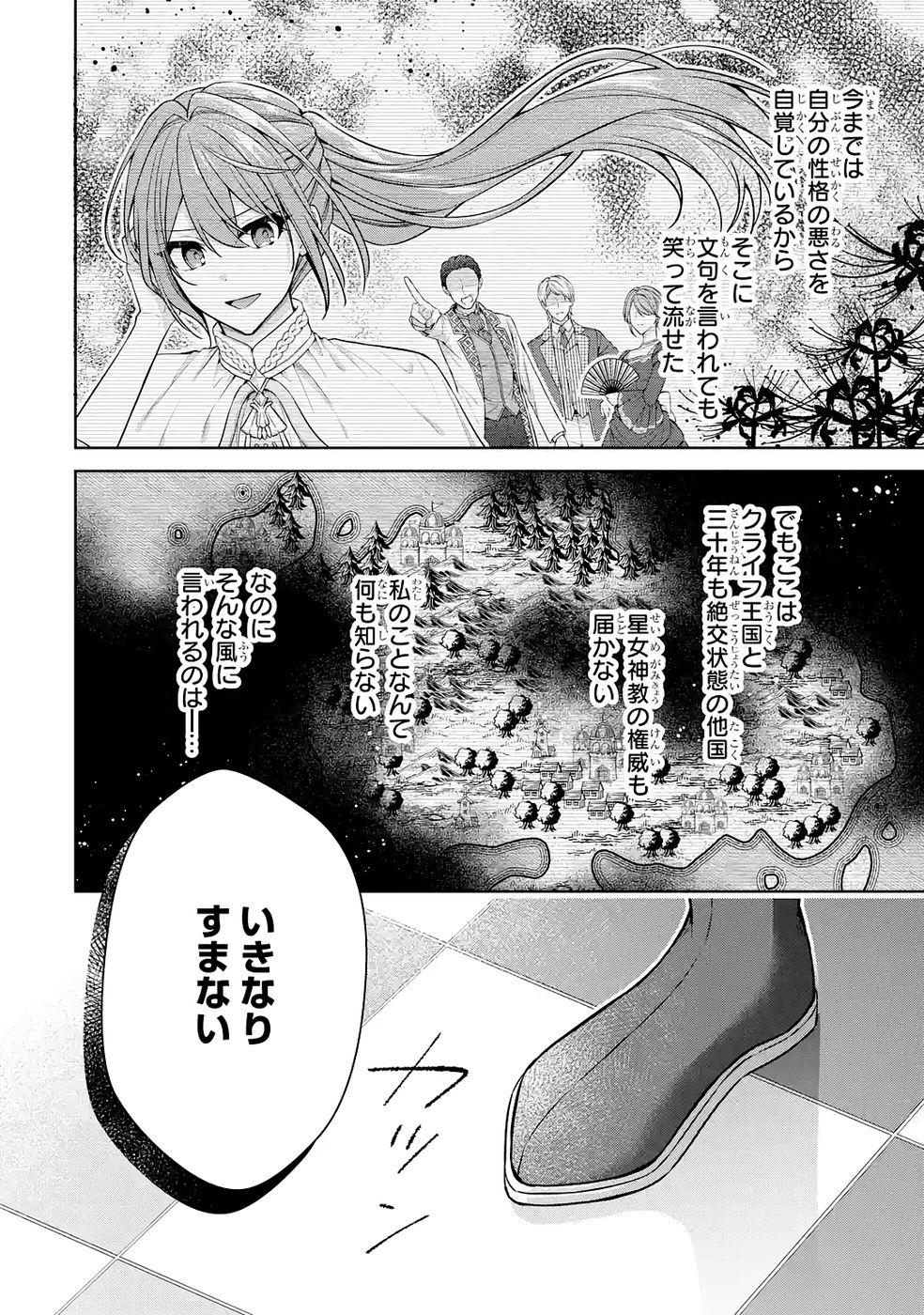 Seijo ga Amayakashitekureru Yasashii Dannasama o Boshuu Shitara Kokuou Heika ga Rikkouho Shitekita Chapter 16 28ページ
