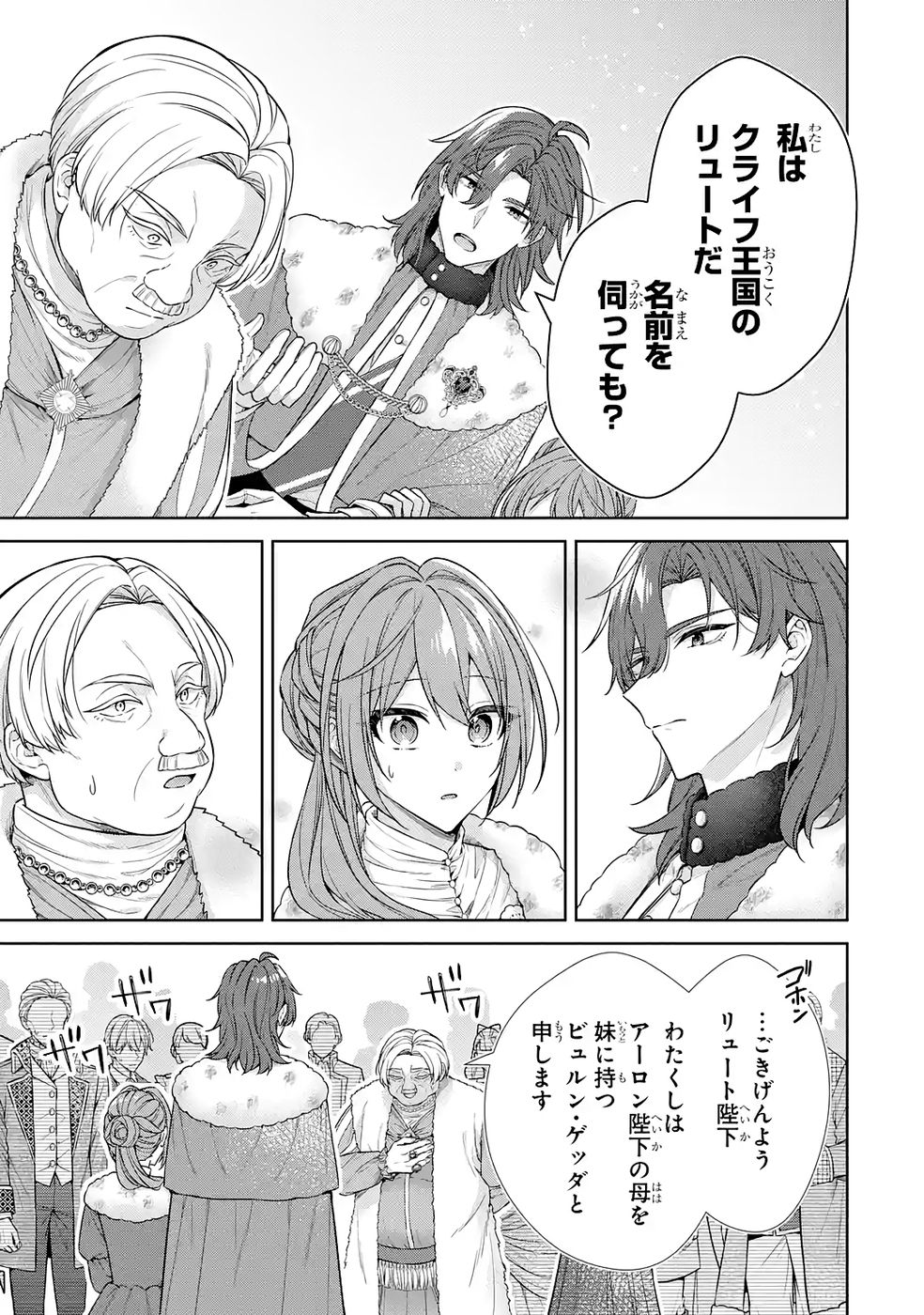 Seijo ga Amayakashitekureru Yasashii Dannasama o Boshuu Shitara Kokuou Heika ga Rikkouho Shitekita Chapter 16 29ページ