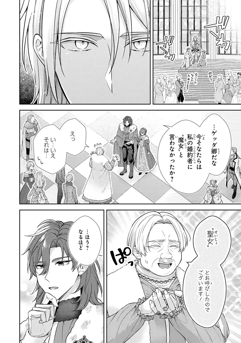 Seijo ga Amayakashitekureru Yasashii Dannasama o Boshuu Shitara Kokuou Heika ga Rikkouho Shitekita Chapter 16 30ページ