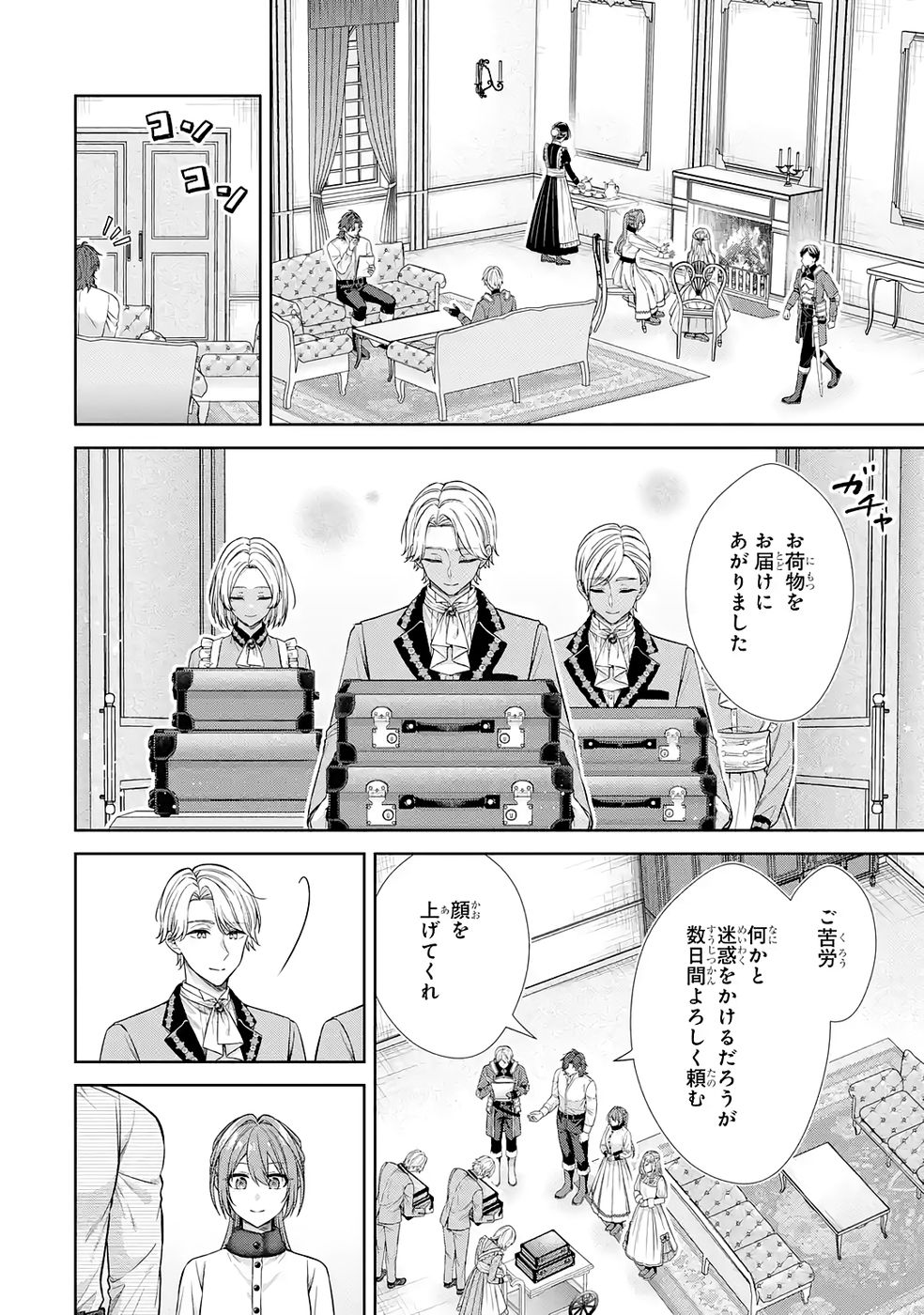Seijo ga Amayakashitekureru Yasashii Dannasama o Boshuu Shitara Kokuou Heika ga Rikkouho Shitekita Chapter 16 4ページ