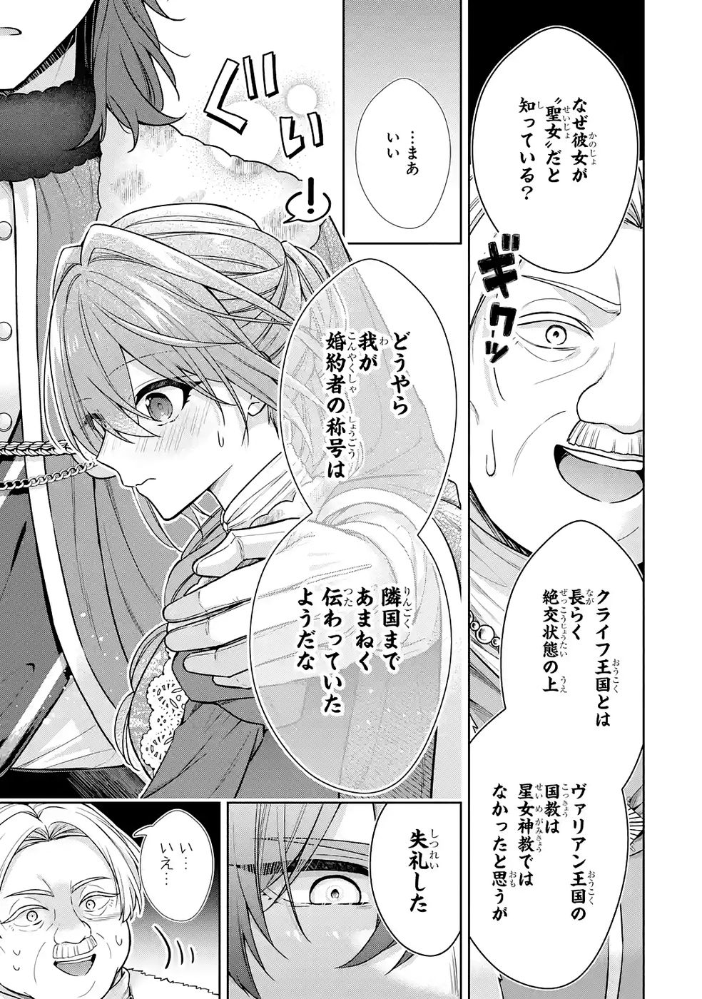 Seijo ga Amayakashitekureru Yasashii Dannasama o Boshuu Shitara Kokuou Heika ga Rikkouho Shitekita Chapter 16 31ページ
