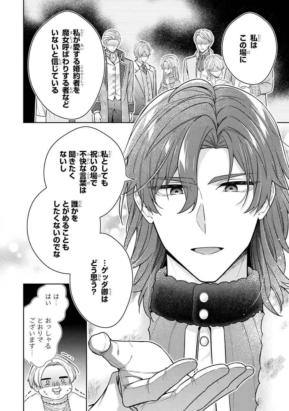 Seijo ga Amayakashitekureru Yasashii Dannasama o Boshuu Shitara Kokuou Heika ga Rikkouho Shitekita Chapter 16 32ページ