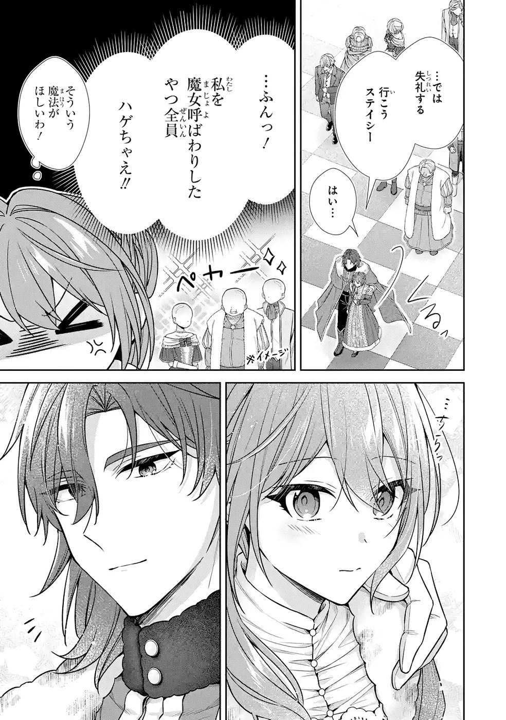 Seijo ga Amayakashitekureru Yasashii Dannasama o Boshuu Shitara Kokuou Heika ga Rikkouho Shitekita Chapter 16 33ページ