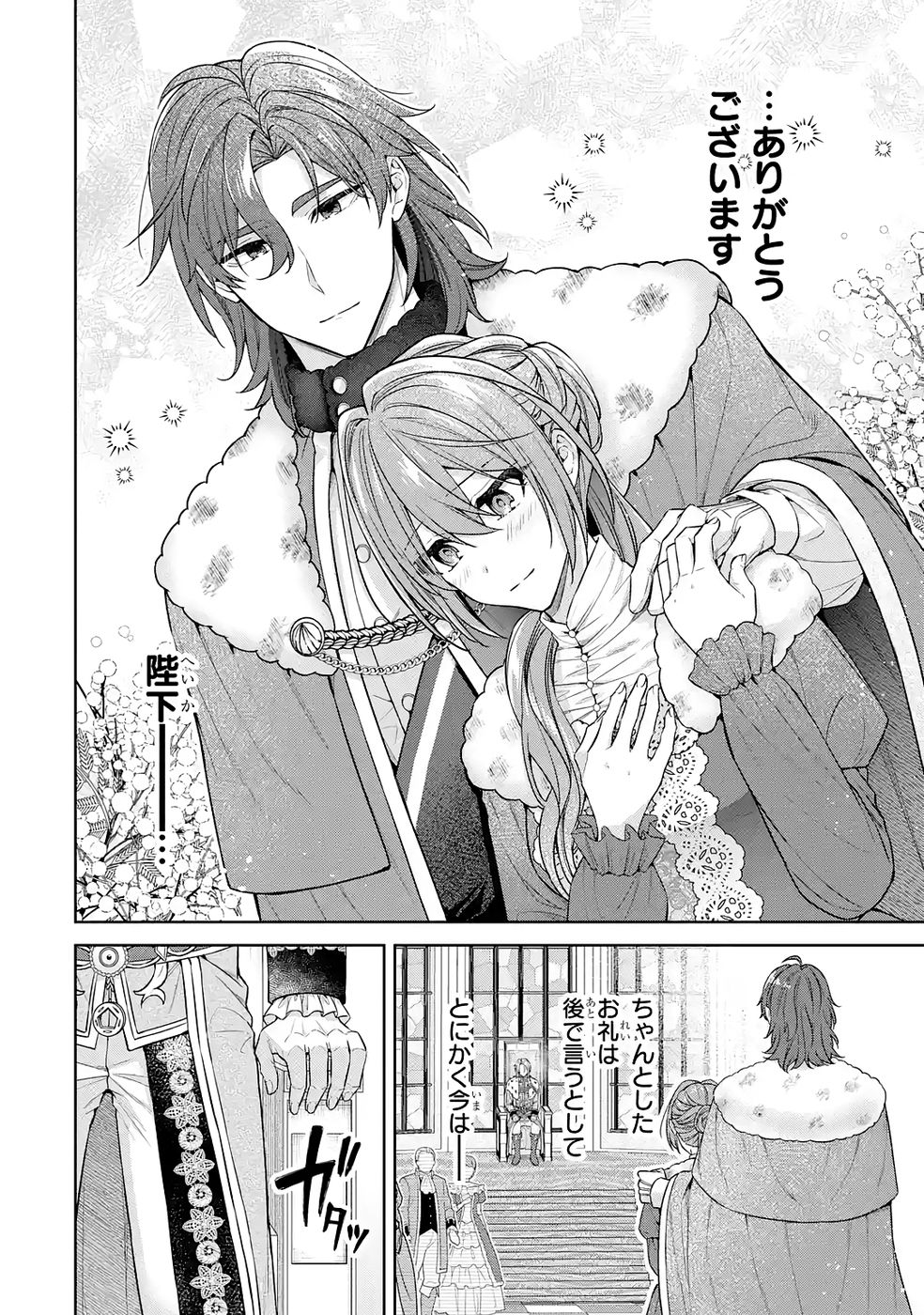 Seijo ga Amayakashitekureru Yasashii Dannasama o Boshuu Shitara Kokuou Heika ga Rikkouho Shitekita Chapter 16 34ページ