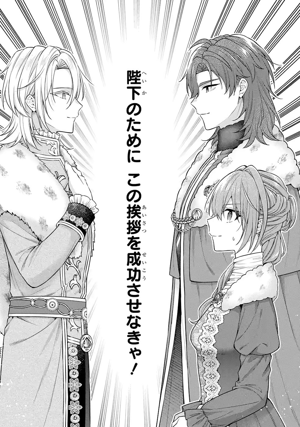 Seijo ga Amayakashitekureru Yasashii Dannasama o Boshuu Shitara Kokuou Heika ga Rikkouho Shitekita Chapter 16 35ページ