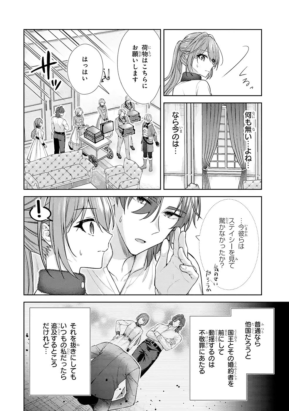Seijo ga Amayakashitekureru Yasashii Dannasama o Boshuu Shitara Kokuou Heika ga Rikkouho Shitekita Chapter 16 6ページ