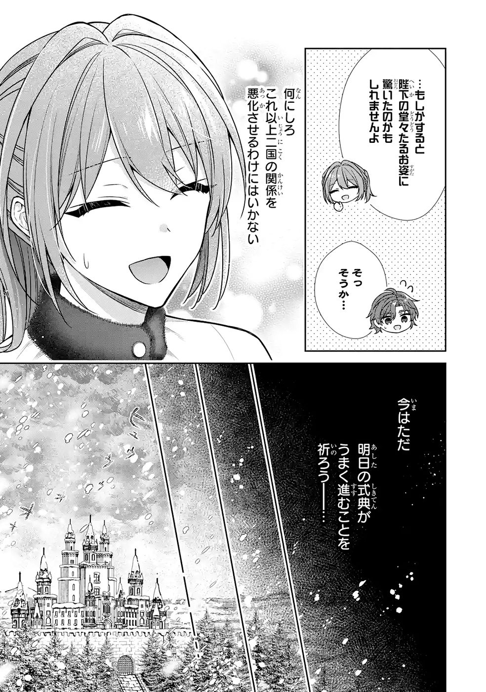 Seijo ga Amayakashitekureru Yasashii Dannasama o Boshuu Shitara Kokuou Heika ga Rikkouho Shitekita Chapter 16 7ページ
