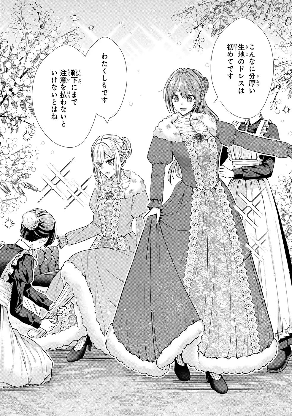 Seijo ga Amayakashitekureru Yasashii Dannasama o Boshuu Shitara Kokuou Heika ga Rikkouho Shitekita Chapter 16 8ページ