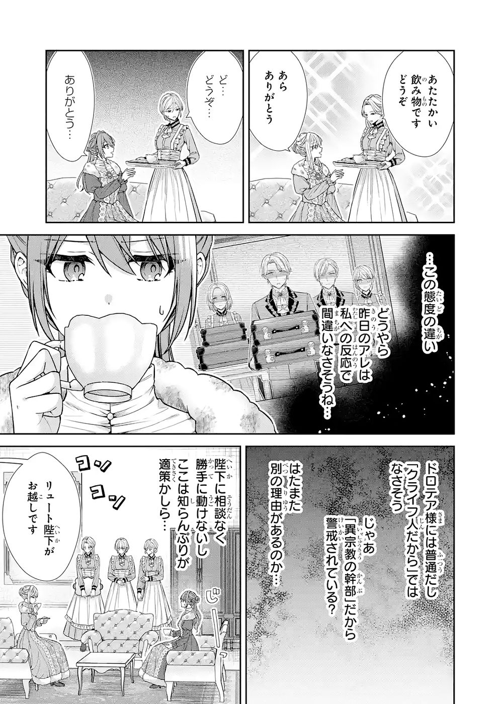 Seijo ga Amayakashitekureru Yasashii Dannasama o Boshuu Shitara Kokuou Heika ga Rikkouho Shitekita Chapter 16 9ページ