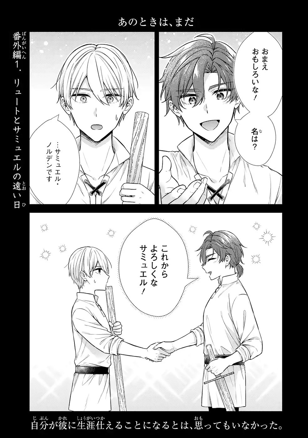Seijo ga Amayakashitekureru Yasashii Dannasama o Boshuu Shitara Kokuou Heika ga Rikkouho Shitekita Chapter 16.5 1ページ