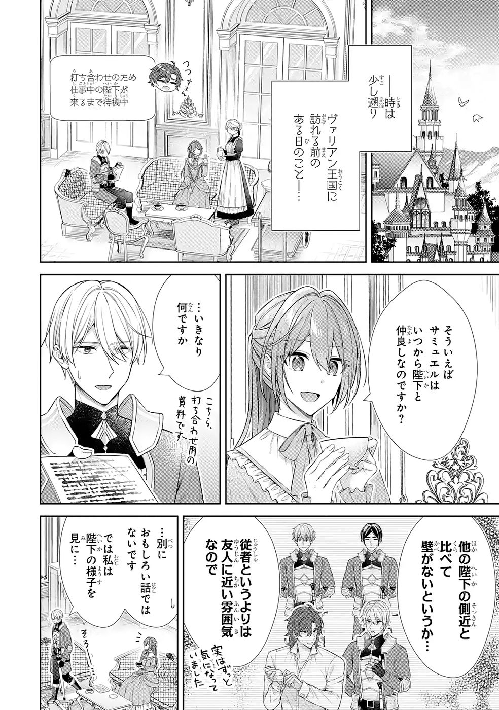 Seijo ga Amayakashitekureru Yasashii Dannasama o Boshuu Shitara Kokuou Heika ga Rikkouho Shitekita Chapter 16.5 2ページ