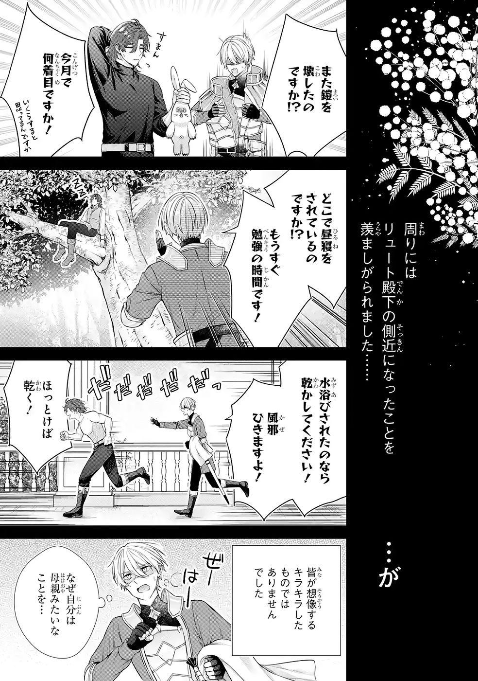 Seijo ga Amayakashitekureru Yasashii Dannasama o Boshuu Shitara Kokuou Heika ga Rikkouho Shitekita Chapter 16.5 11ページ