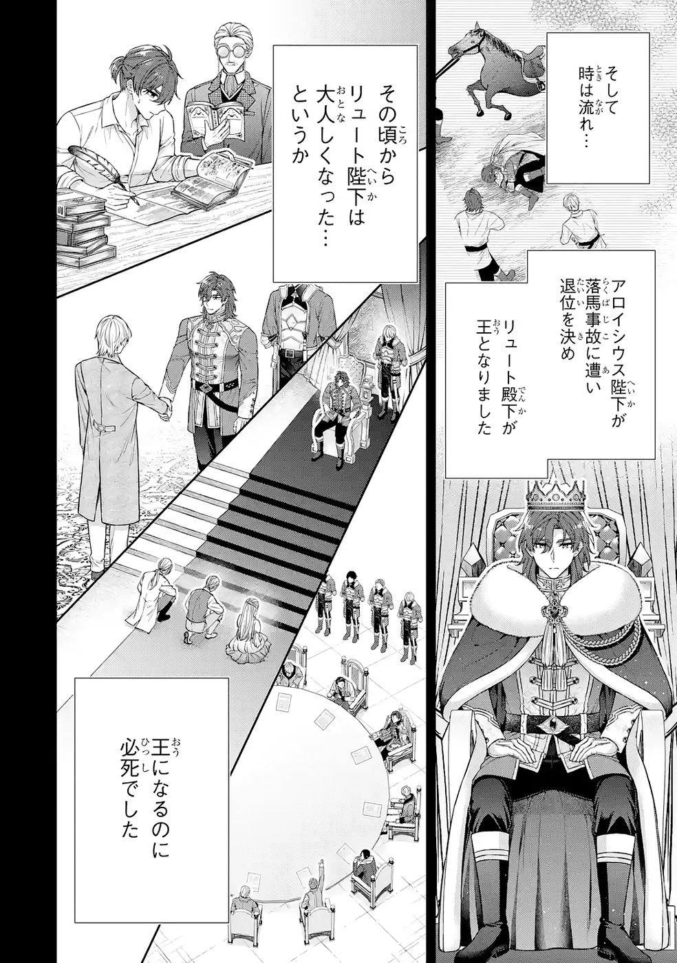 Seijo ga Amayakashitekureru Yasashii Dannasama o Boshuu Shitara Kokuou Heika ga Rikkouho Shitekita Chapter 16.5 12ページ