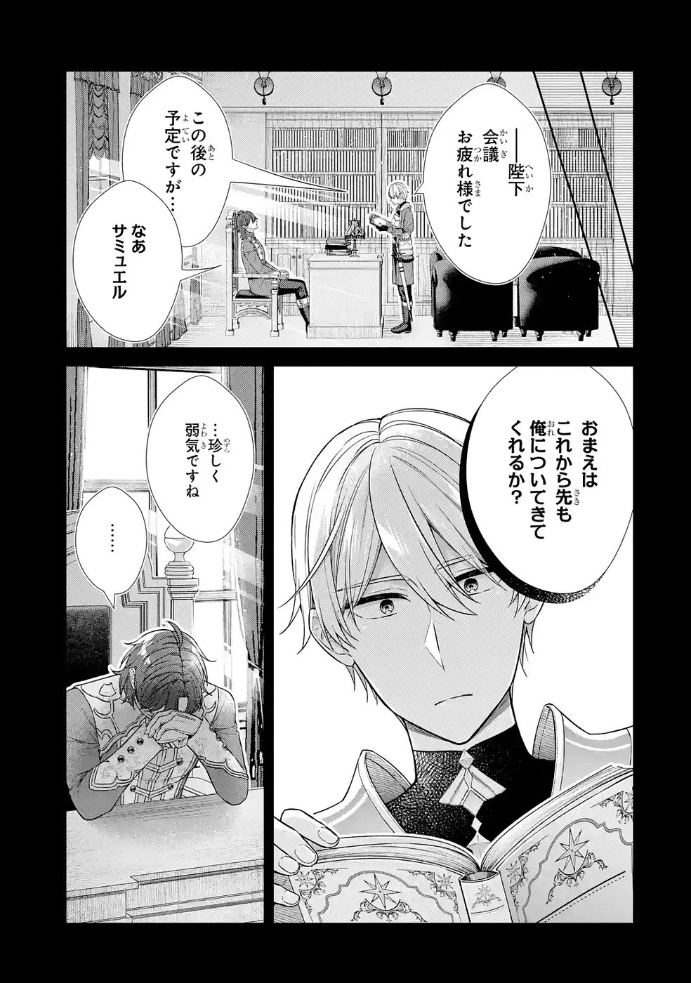 Seijo ga Amayakashitekureru Yasashii Dannasama o Boshuu Shitara Kokuou Heika ga Rikkouho Shitekita Chapter 16.5 13ページ