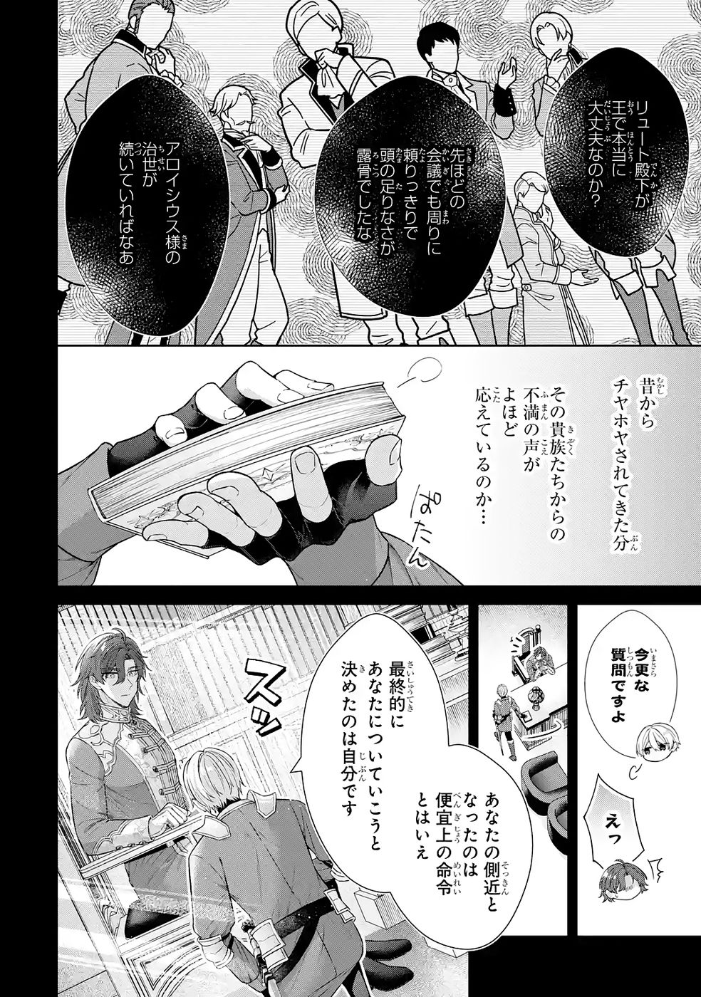 Seijo ga Amayakashitekureru Yasashii Dannasama o Boshuu Shitara Kokuou Heika ga Rikkouho Shitekita Chapter 16.5 14ページ