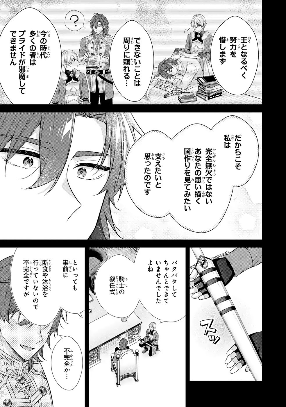 Seijo ga Amayakashitekureru Yasashii Dannasama o Boshuu Shitara Kokuou Heika ga Rikkouho Shitekita Chapter 16.5 15ページ