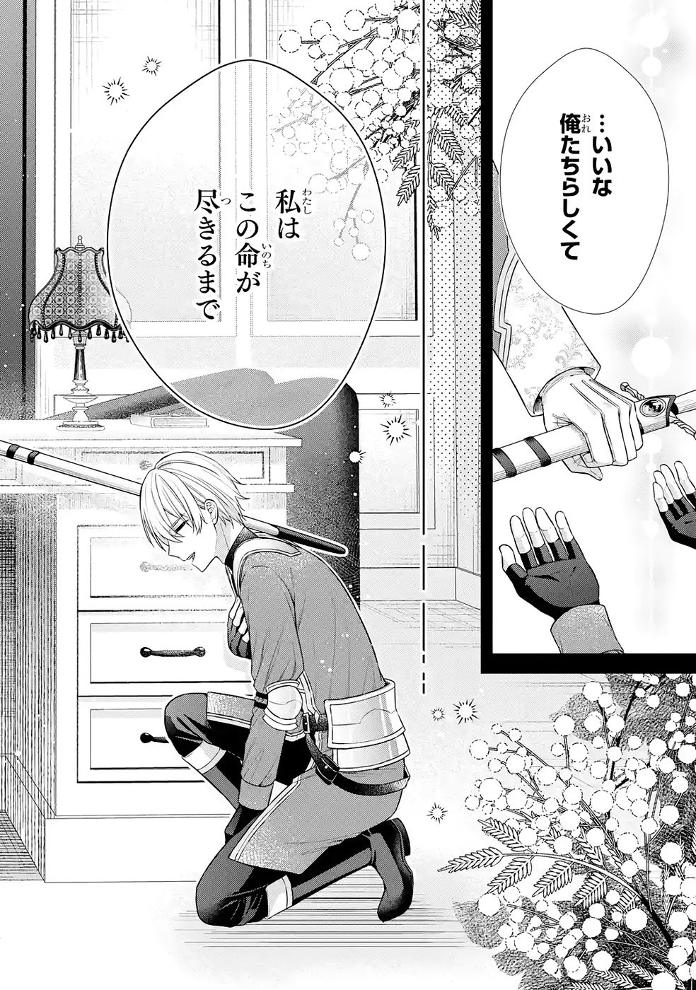 Seijo ga Amayakashitekureru Yasashii Dannasama o Boshuu Shitara Kokuou Heika ga Rikkouho Shitekita Chapter 16.5 16ページ
