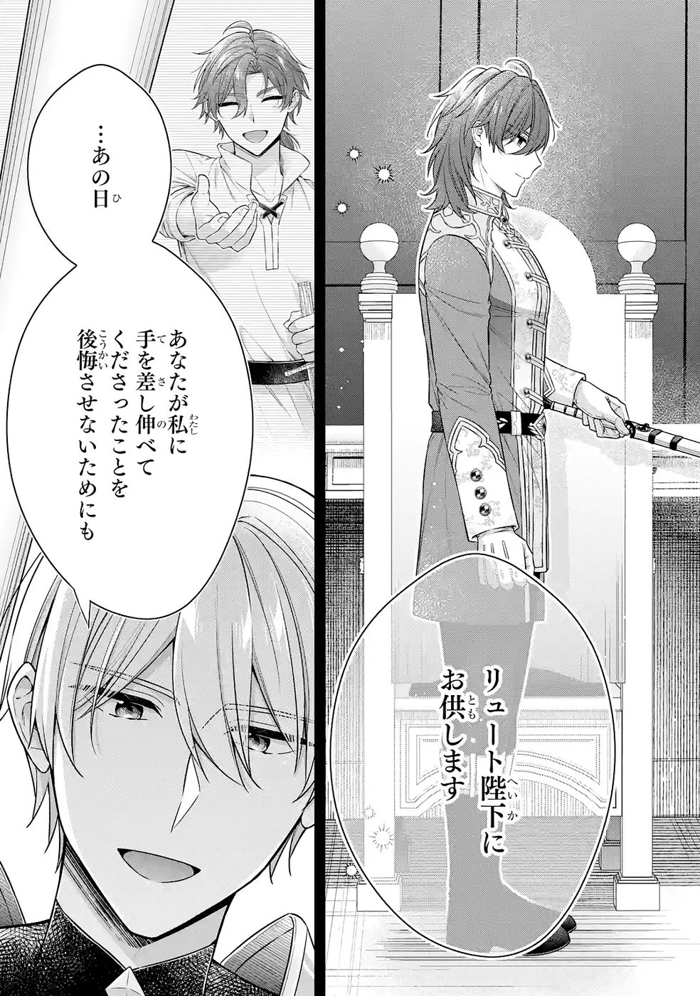 Seijo ga Amayakashitekureru Yasashii Dannasama o Boshuu Shitara Kokuou Heika ga Rikkouho Shitekita Chapter 16.5 17ページ