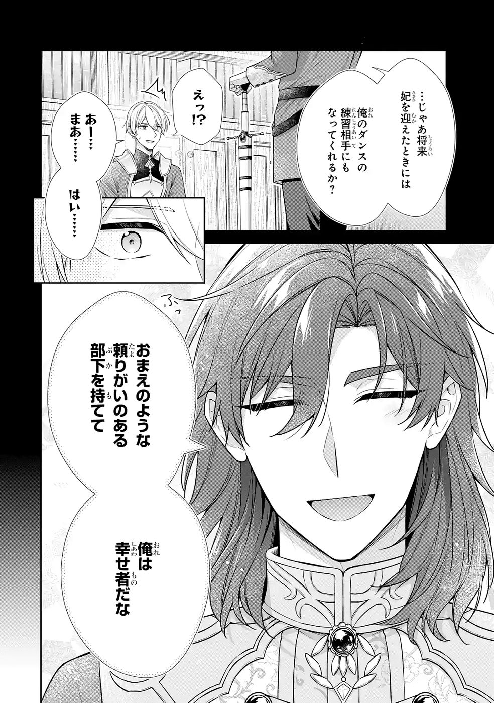 Seijo ga Amayakashitekureru Yasashii Dannasama o Boshuu Shitara Kokuou Heika ga Rikkouho Shitekita Chapter 16.5 18ページ