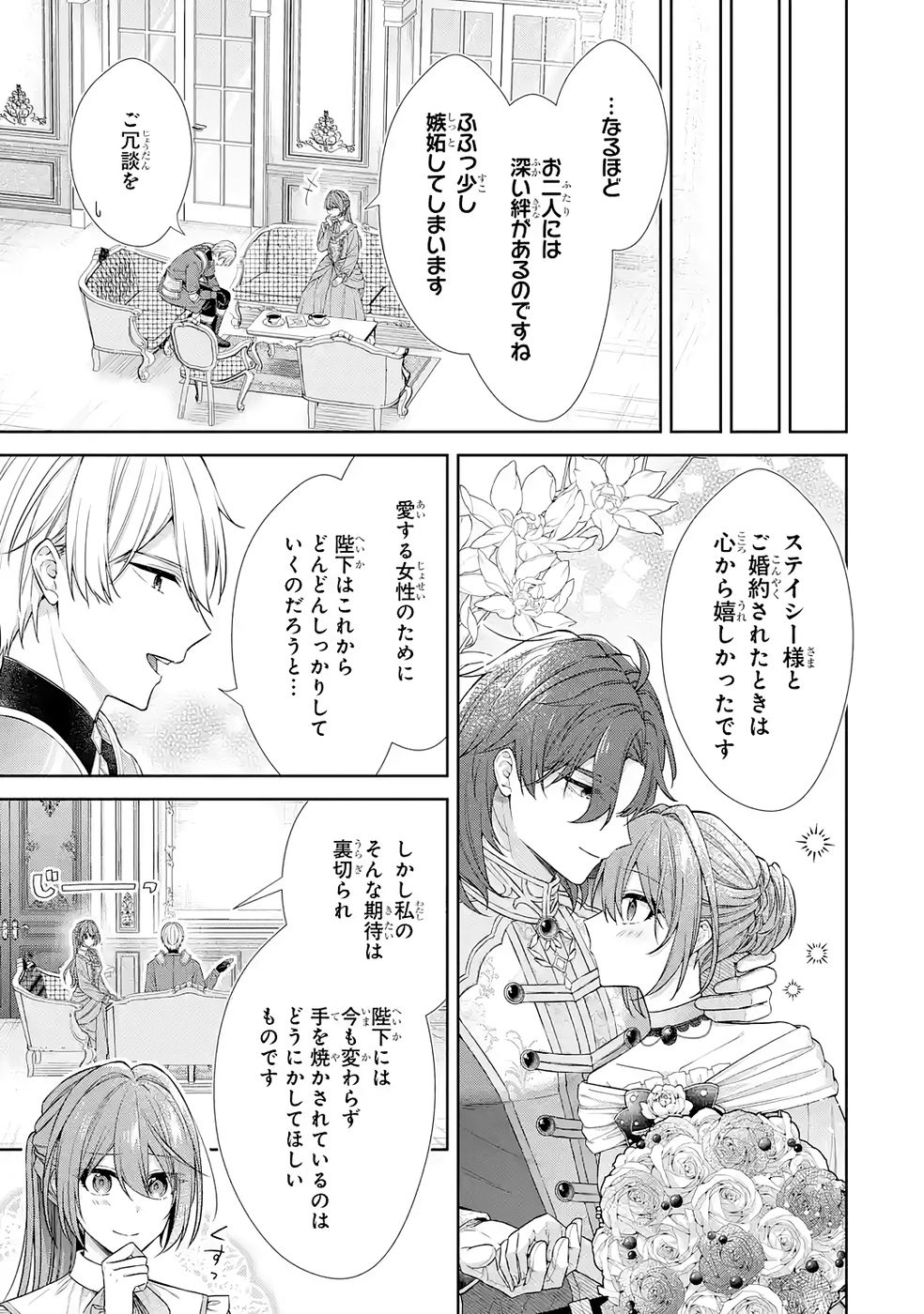 Seijo ga Amayakashitekureru Yasashii Dannasama o Boshuu Shitara Kokuou Heika ga Rikkouho Shitekita Chapter 16.5 19ページ