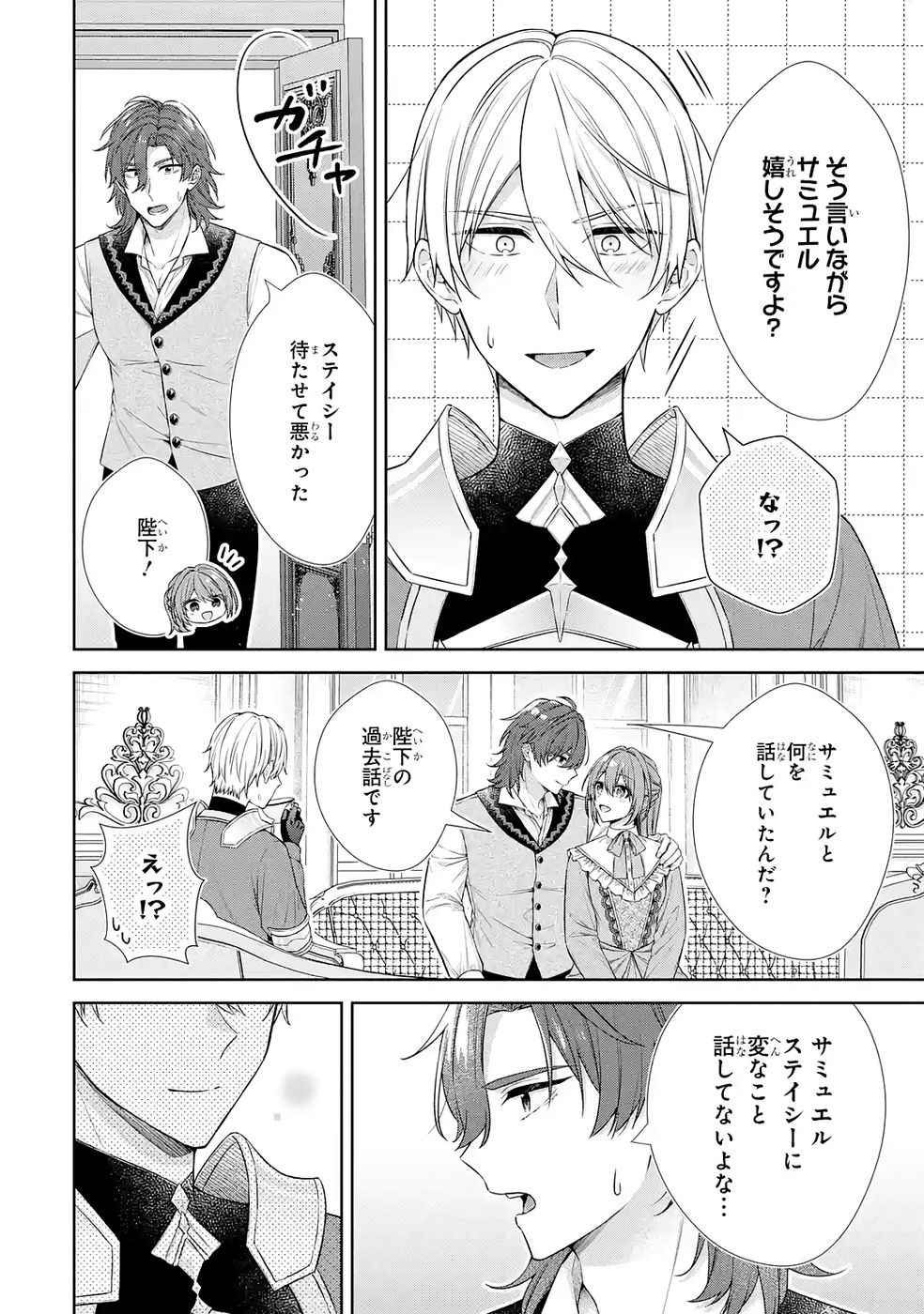 Seijo ga Amayakashitekureru Yasashii Dannasama o Boshuu Shitara Kokuou Heika ga Rikkouho Shitekita Chapter 16.5 20ページ