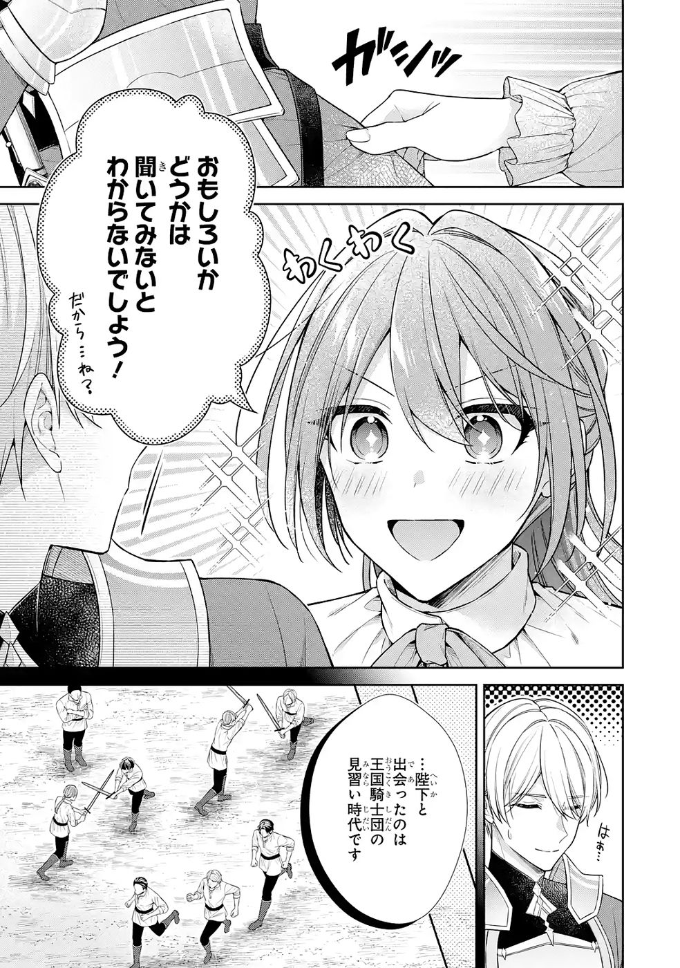 Seijo ga Amayakashitekureru Yasashii Dannasama o Boshuu Shitara Kokuou Heika ga Rikkouho Shitekita Chapter 16.5 3ページ
