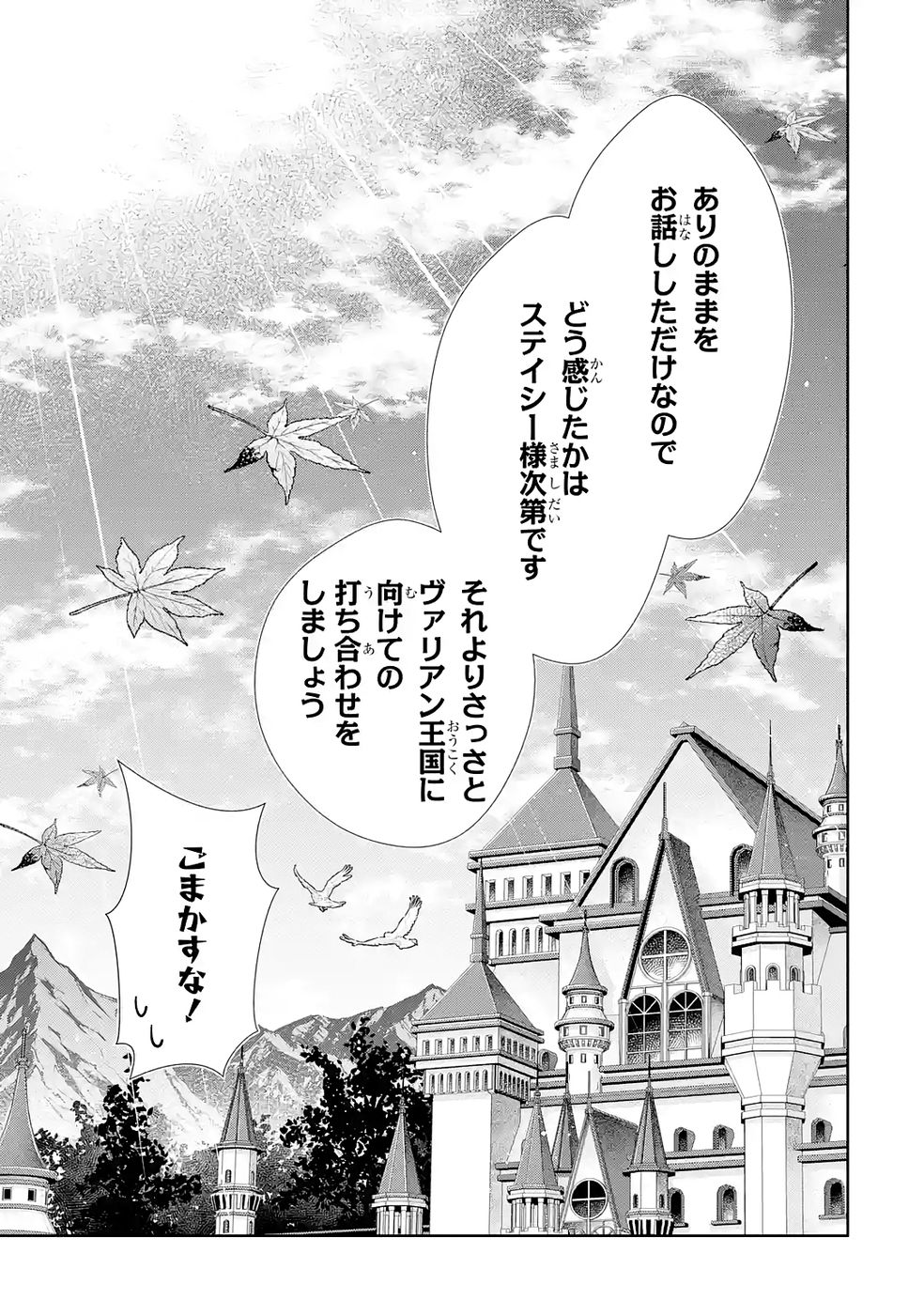 Seijo ga Amayakashitekureru Yasashii Dannasama o Boshuu Shitara Kokuou Heika ga Rikkouho Shitekita Chapter 16.5 21ページ