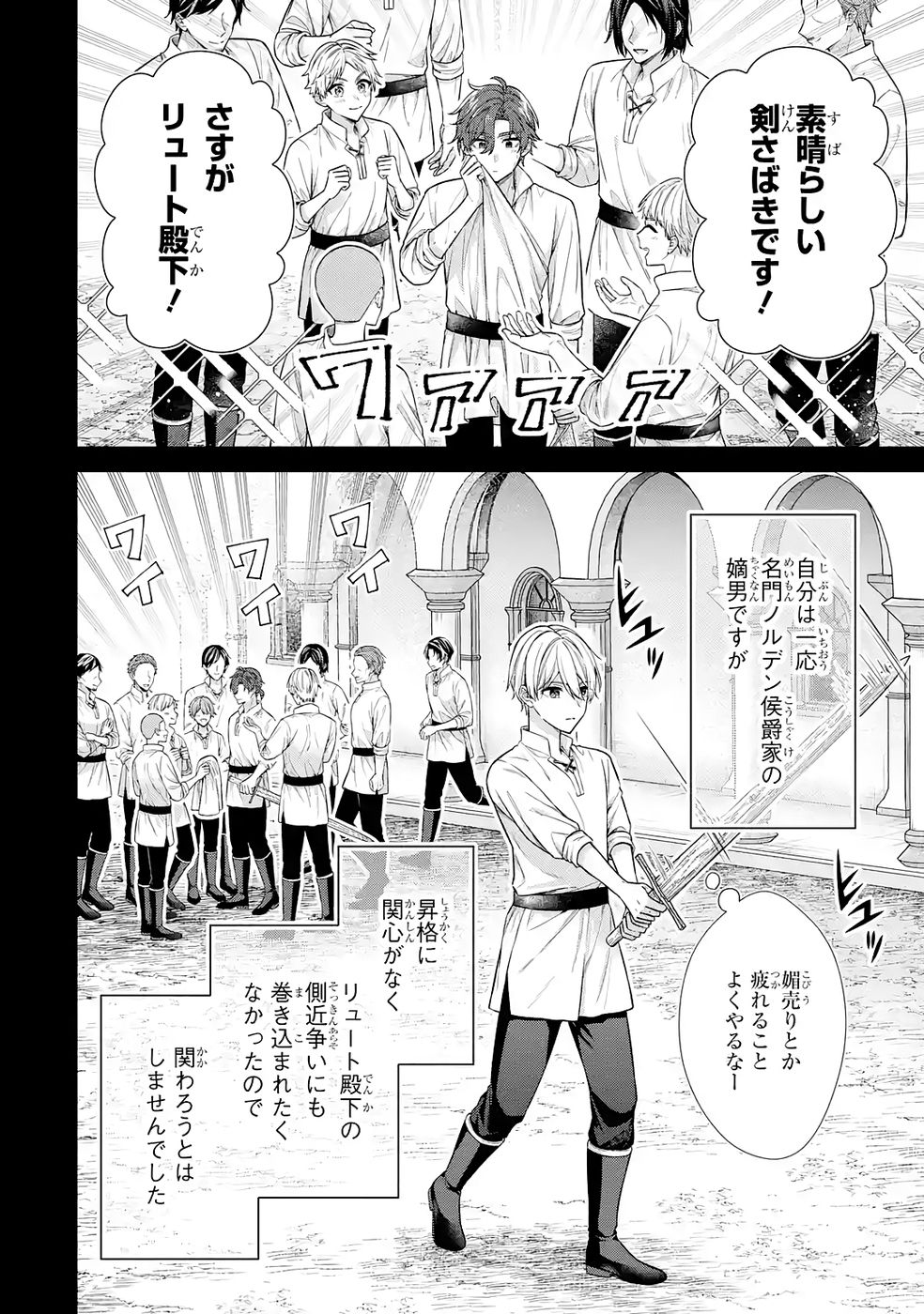 Seijo ga Amayakashitekureru Yasashii Dannasama o Boshuu Shitara Kokuou Heika ga Rikkouho Shitekita Chapter 16.5 4ページ