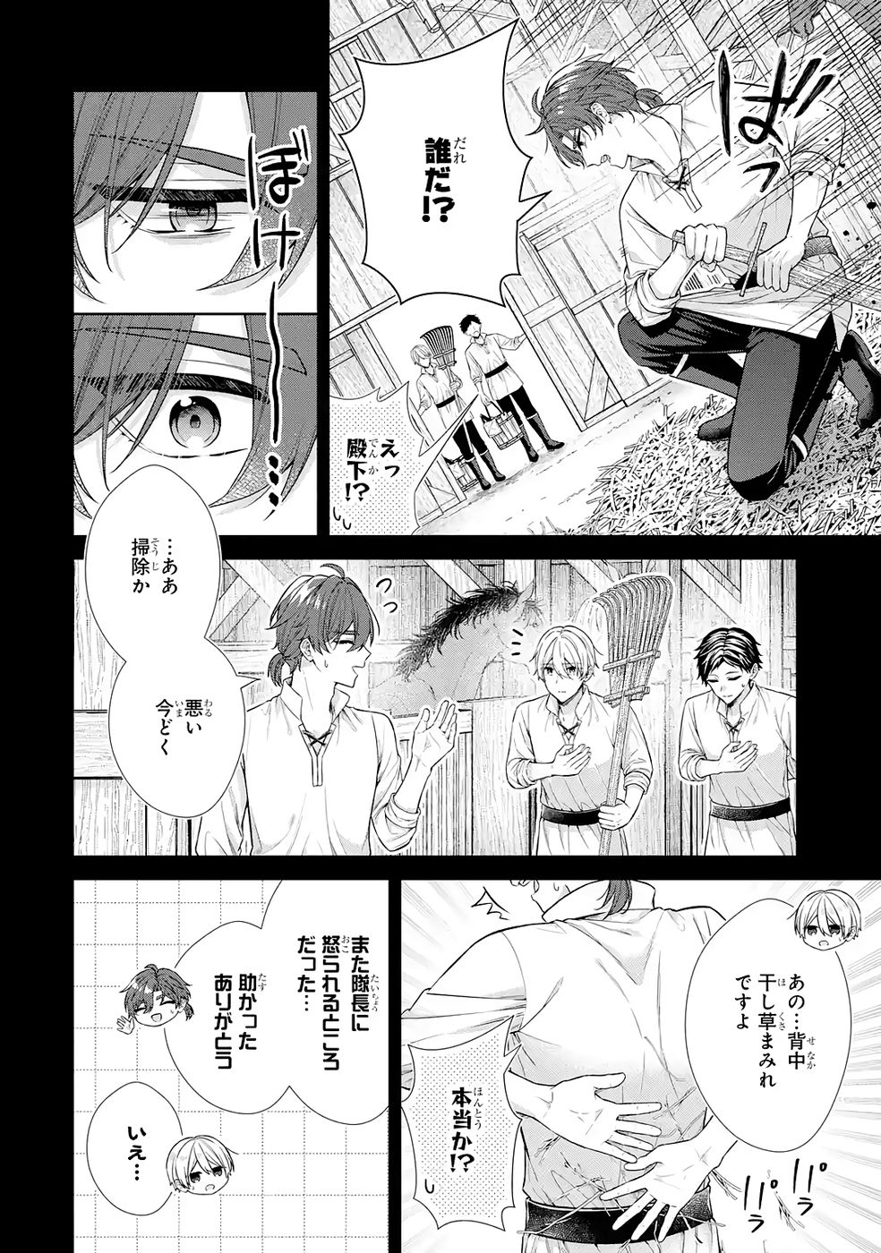 Seijo ga Amayakashitekureru Yasashii Dannasama o Boshuu Shitara Kokuou Heika ga Rikkouho Shitekita Chapter 16.5 6ページ