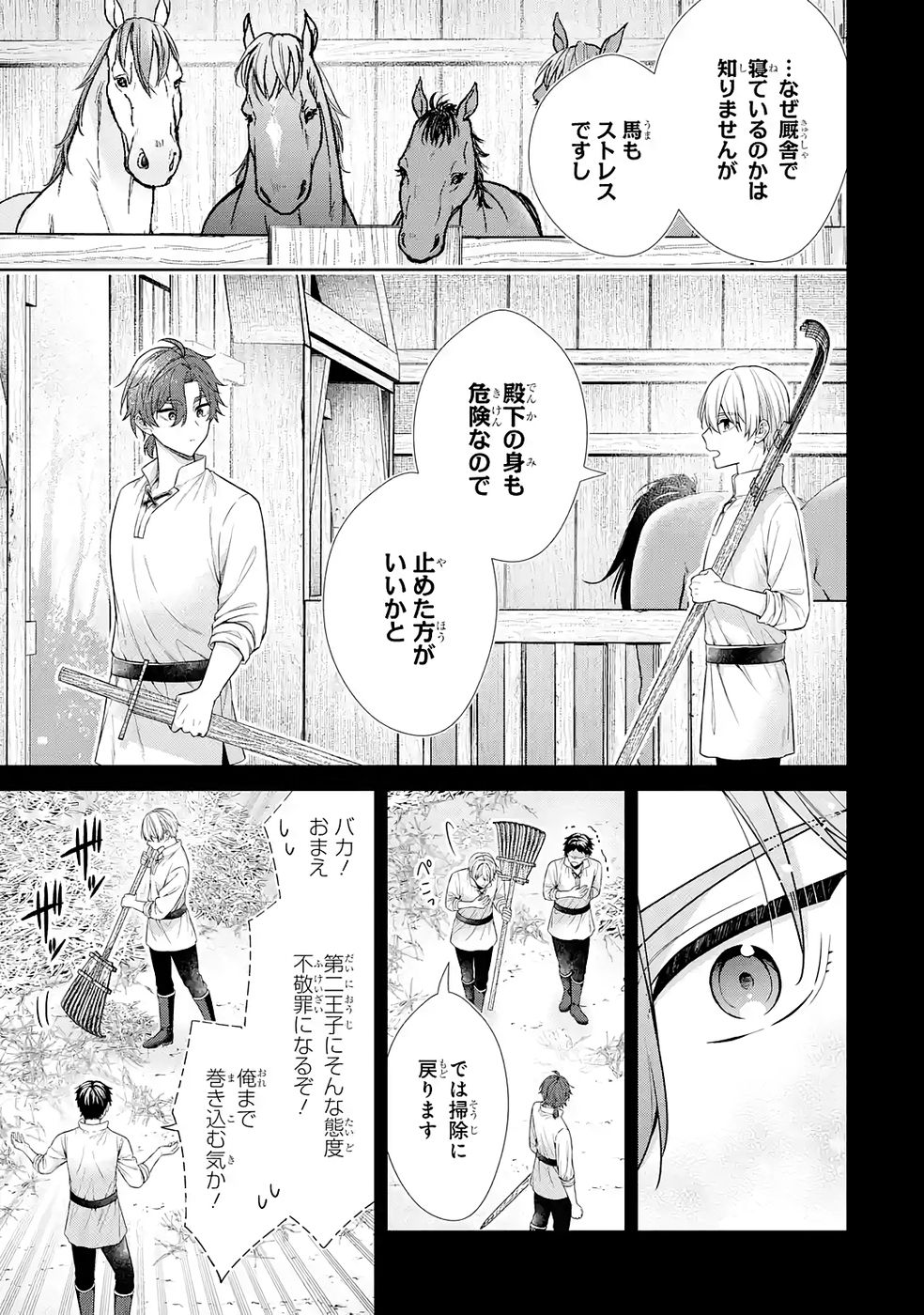 Seijo ga Amayakashitekureru Yasashii Dannasama o Boshuu Shitara Kokuou Heika ga Rikkouho Shitekita Chapter 16.5 7ページ