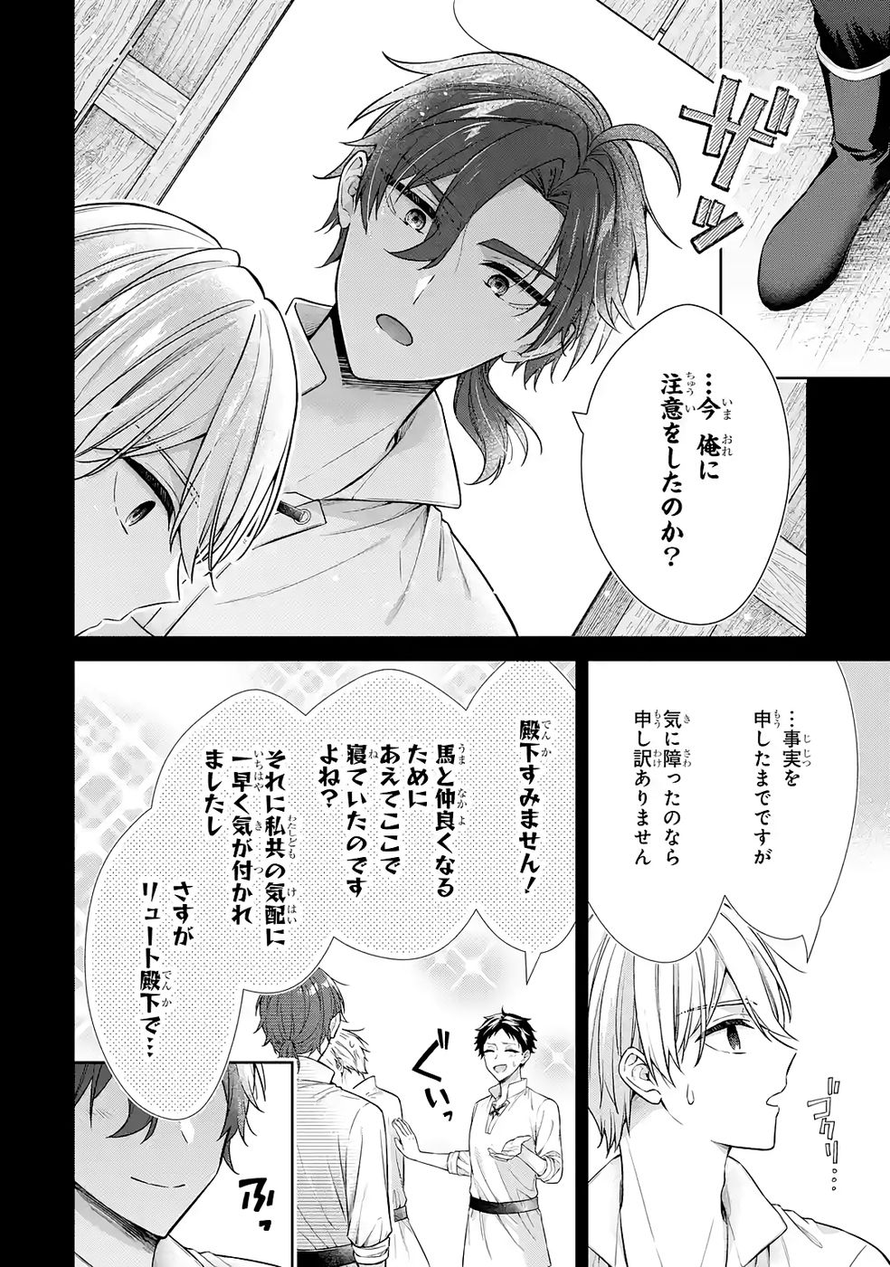 Seijo ga Amayakashitekureru Yasashii Dannasama o Boshuu Shitara Kokuou Heika ga Rikkouho Shitekita Chapter 16.5 8ページ