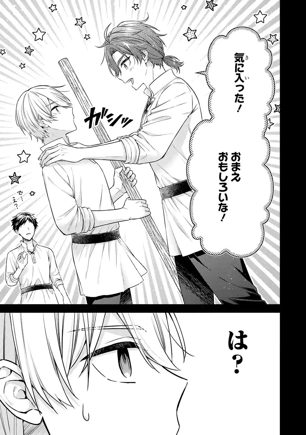 Seijo ga Amayakashitekureru Yasashii Dannasama o Boshuu Shitara Kokuou Heika ga Rikkouho Shitekita Chapter 16.5 9ページ