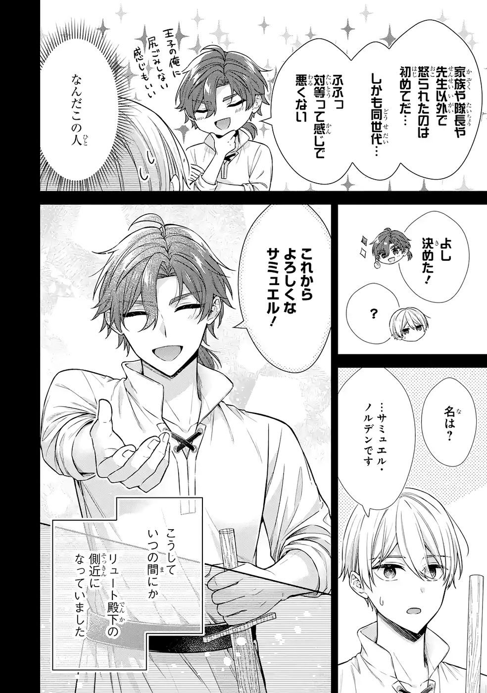 Seijo ga Amayakashitekureru Yasashii Dannasama o Boshuu Shitara Kokuou Heika ga Rikkouho Shitekita Chapter 16.5 10ページ