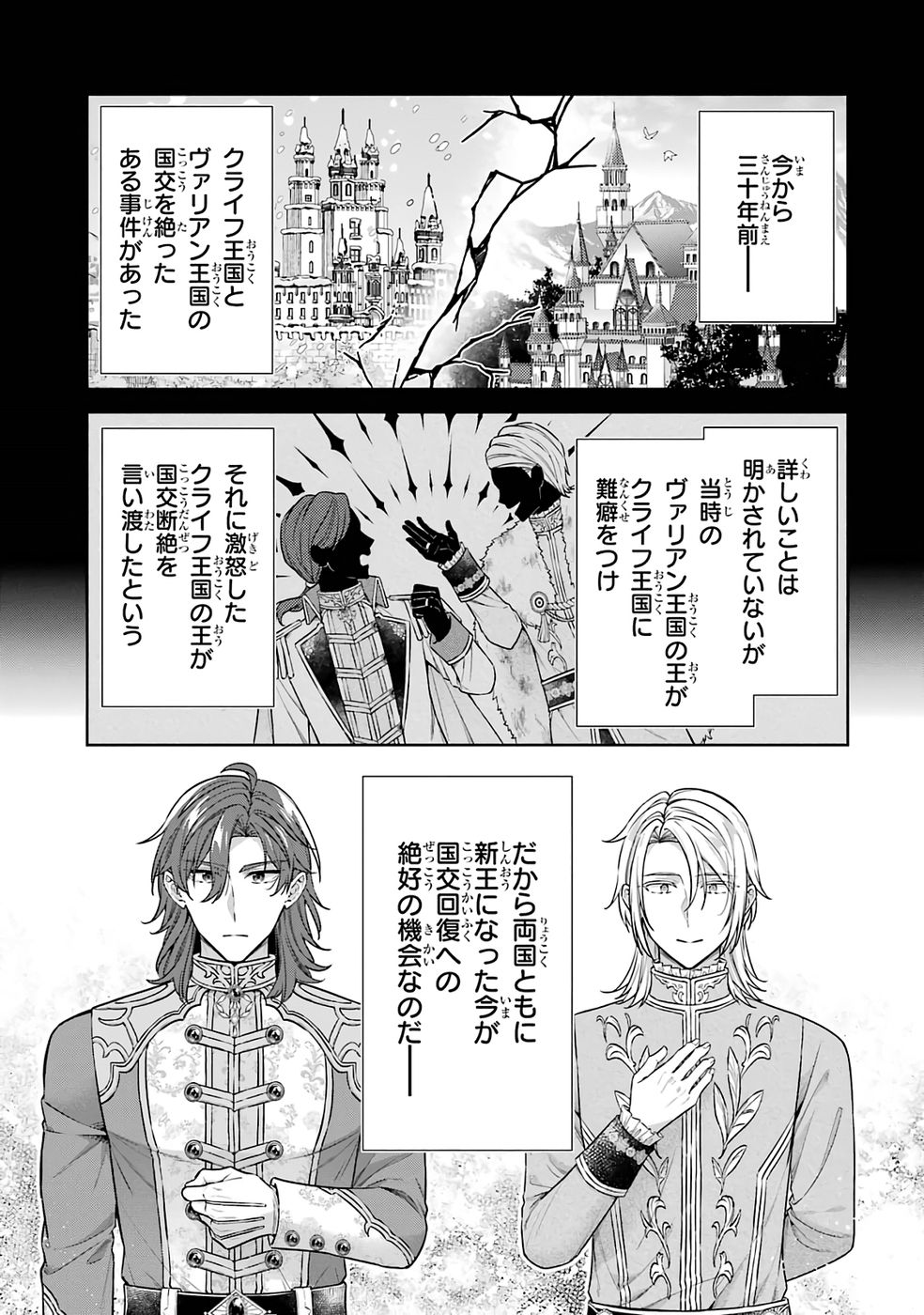 Seijo ga Amayakashitekureru Yasashii Dannasama o Boshuu Shitara Kokuou Heika ga Rikkouho Shitekita Chapter 17 1ページ
