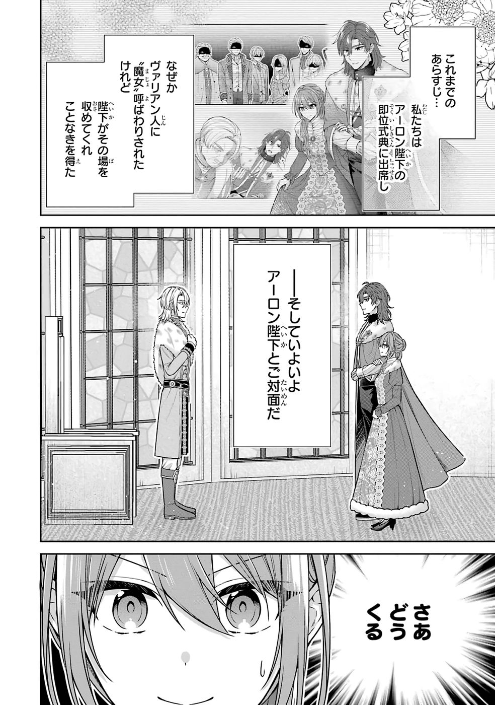 Seijo ga Amayakashitekureru Yasashii Dannasama o Boshuu Shitara Kokuou Heika ga Rikkouho Shitekita Chapter 17 2ページ