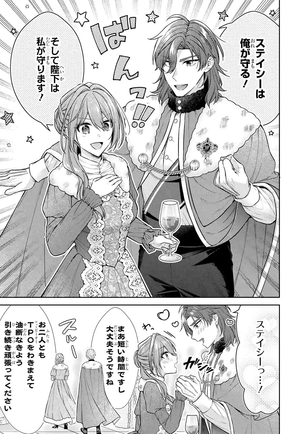 Seijo ga Amayakashitekureru Yasashii Dannasama o Boshuu Shitara Kokuou Heika ga Rikkouho Shitekita Chapter 17 11ページ