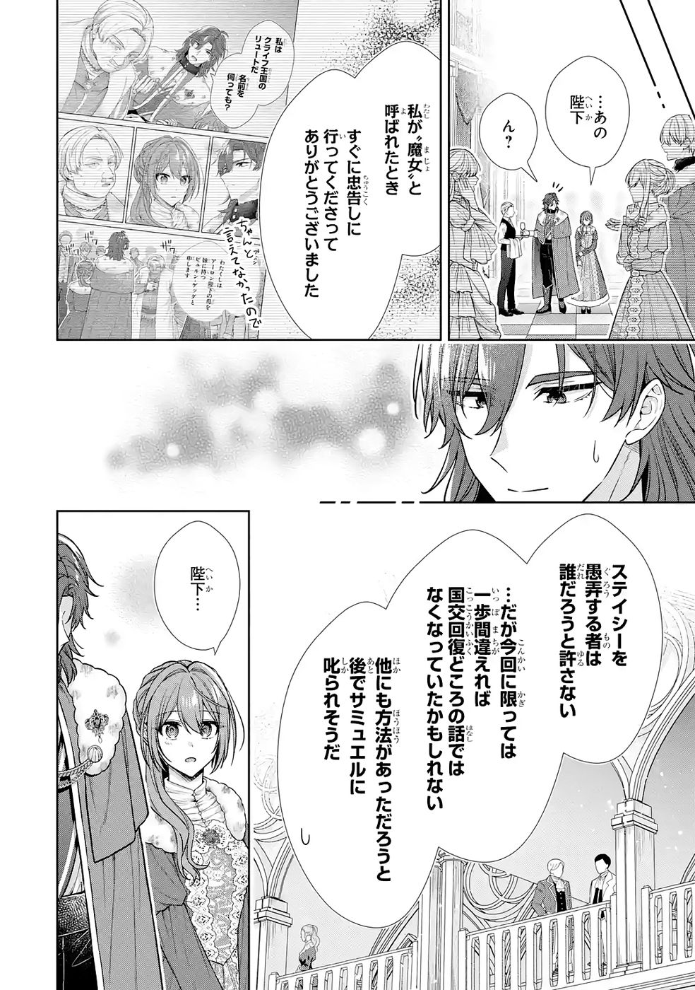 Seijo ga Amayakashitekureru Yasashii Dannasama o Boshuu Shitara Kokuou Heika ga Rikkouho Shitekita Chapter 17 12ページ