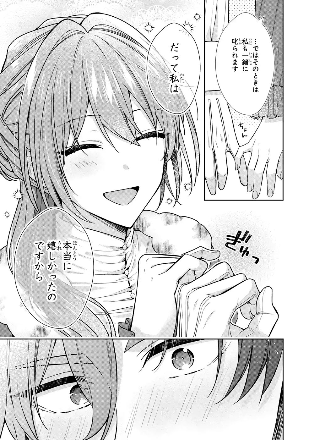 Seijo ga Amayakashitekureru Yasashii Dannasama o Boshuu Shitara Kokuou Heika ga Rikkouho Shitekita Chapter 17 13ページ