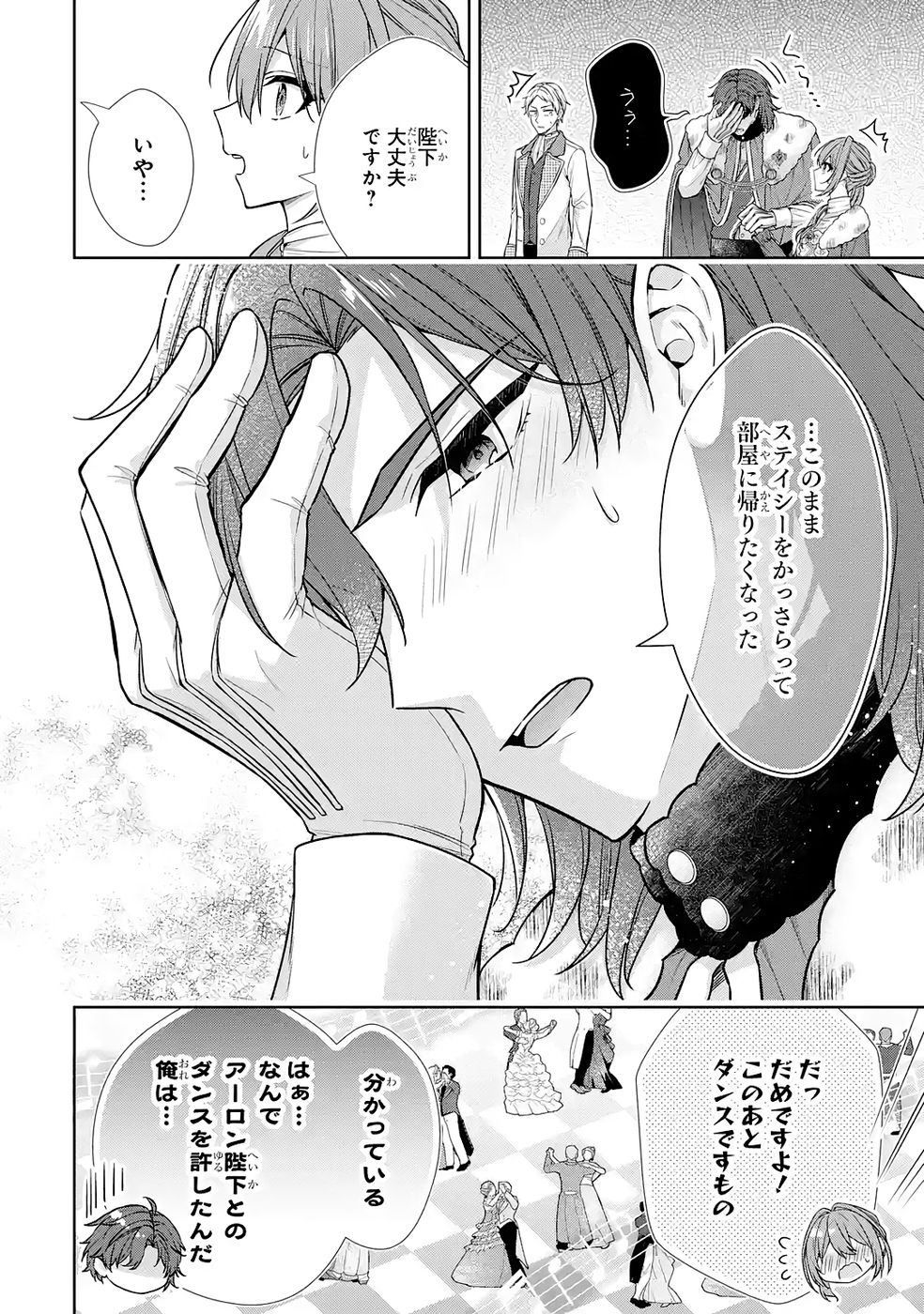 Seijo ga Amayakashitekureru Yasashii Dannasama o Boshuu Shitara Kokuou Heika ga Rikkouho Shitekita Chapter 17 14ページ