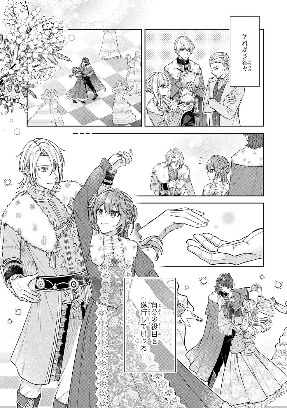 Seijo ga Amayakashitekureru Yasashii Dannasama o Boshuu Shitara Kokuou Heika ga Rikkouho Shitekita Chapter 17 15ページ