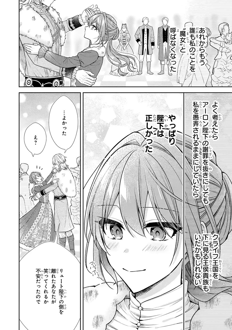 Seijo ga Amayakashitekureru Yasashii Dannasama o Boshuu Shitara Kokuou Heika ga Rikkouho Shitekita Chapter 17 16ページ