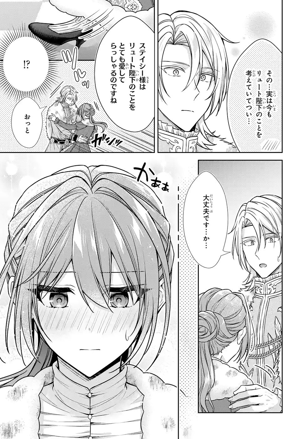 Seijo ga Amayakashitekureru Yasashii Dannasama o Boshuu Shitara Kokuou Heika ga Rikkouho Shitekita Chapter 17 17ページ