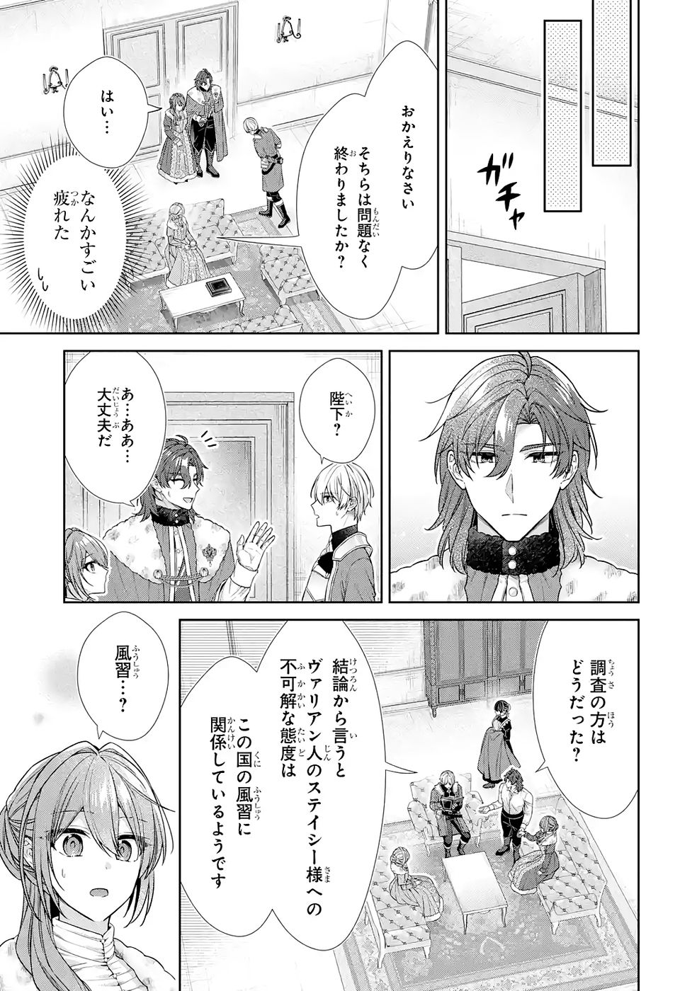Seijo ga Amayakashitekureru Yasashii Dannasama o Boshuu Shitara Kokuou Heika ga Rikkouho Shitekita Chapter 17 19ページ