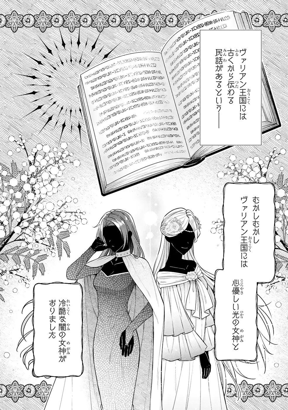 Seijo ga Amayakashitekureru Yasashii Dannasama o Boshuu Shitara Kokuou Heika ga Rikkouho Shitekita Chapter 17 20ページ