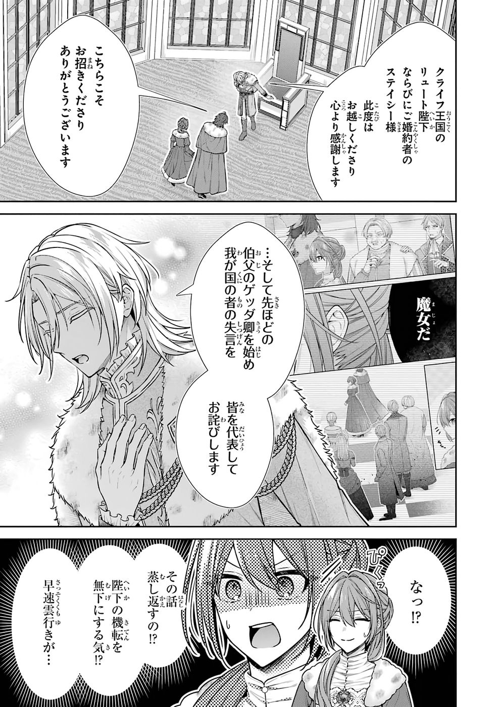 Seijo ga Amayakashitekureru Yasashii Dannasama o Boshuu Shitara Kokuou Heika ga Rikkouho Shitekita Chapter 17 3ページ