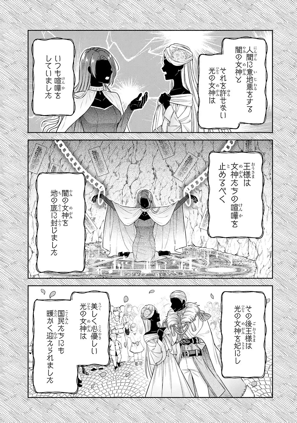 Seijo ga Amayakashitekureru Yasashii Dannasama o Boshuu Shitara Kokuou Heika ga Rikkouho Shitekita Chapter 17 21ページ