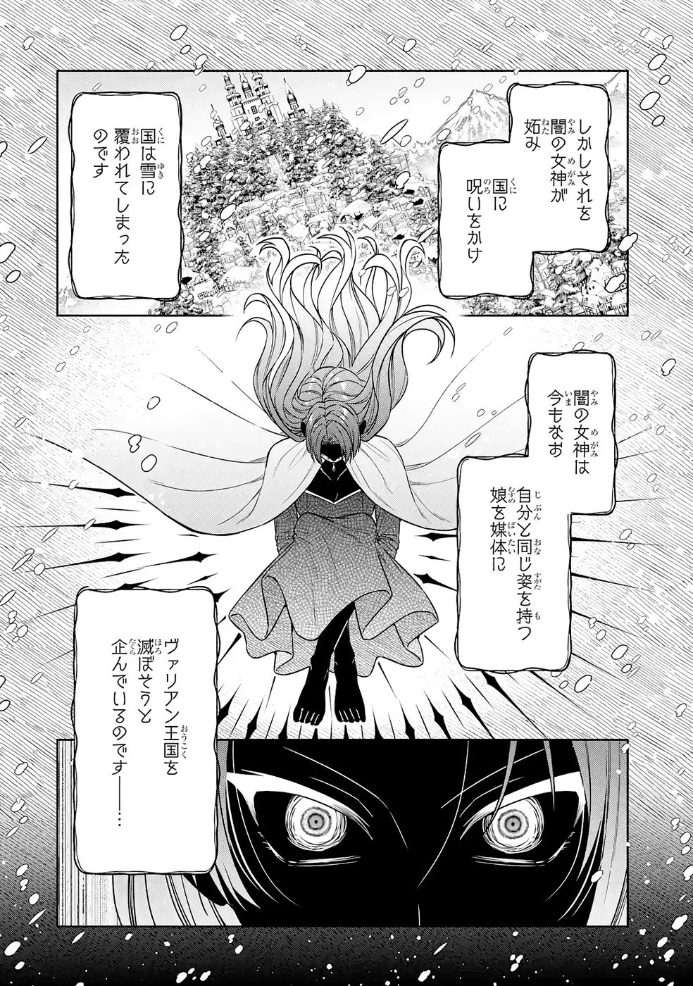 Seijo ga Amayakashitekureru Yasashii Dannasama o Boshuu Shitara Kokuou Heika ga Rikkouho Shitekita Chapter 17 22ページ