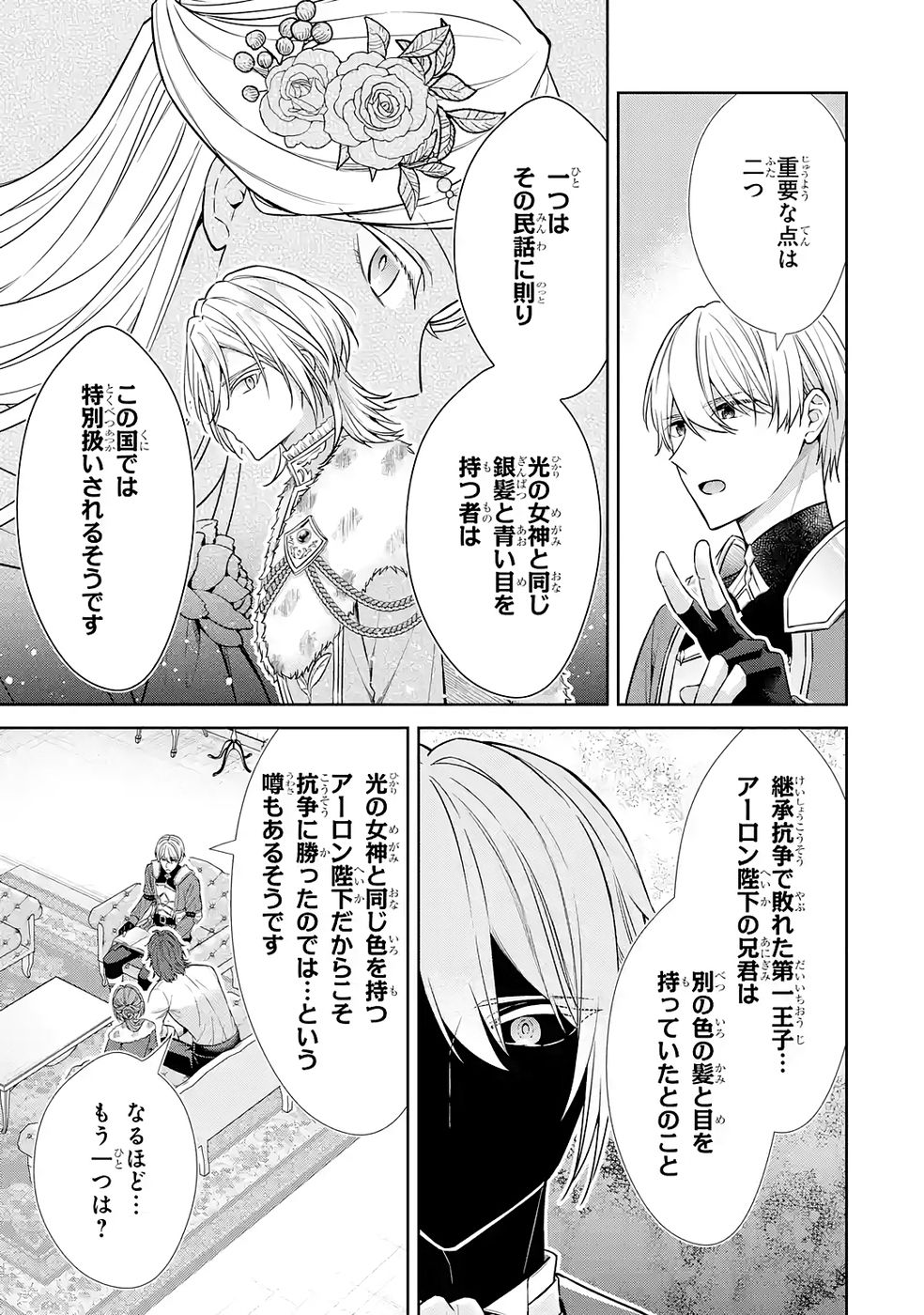 Seijo ga Amayakashitekureru Yasashii Dannasama o Boshuu Shitara Kokuou Heika ga Rikkouho Shitekita Chapter 17 23ページ