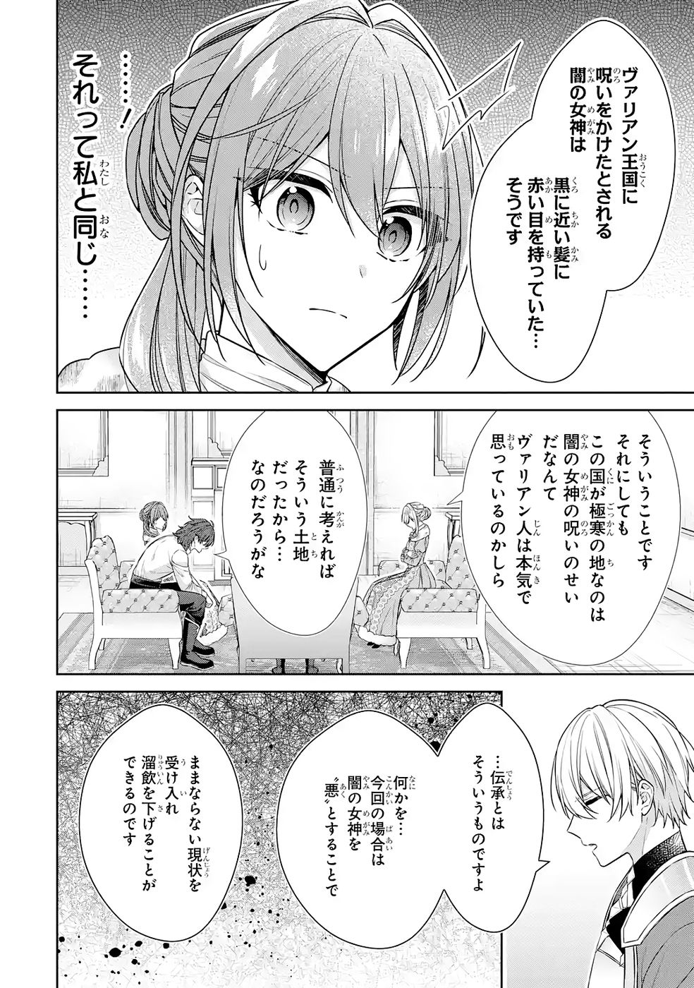 Seijo ga Amayakashitekureru Yasashii Dannasama o Boshuu Shitara Kokuou Heika ga Rikkouho Shitekita Chapter 17 24ページ