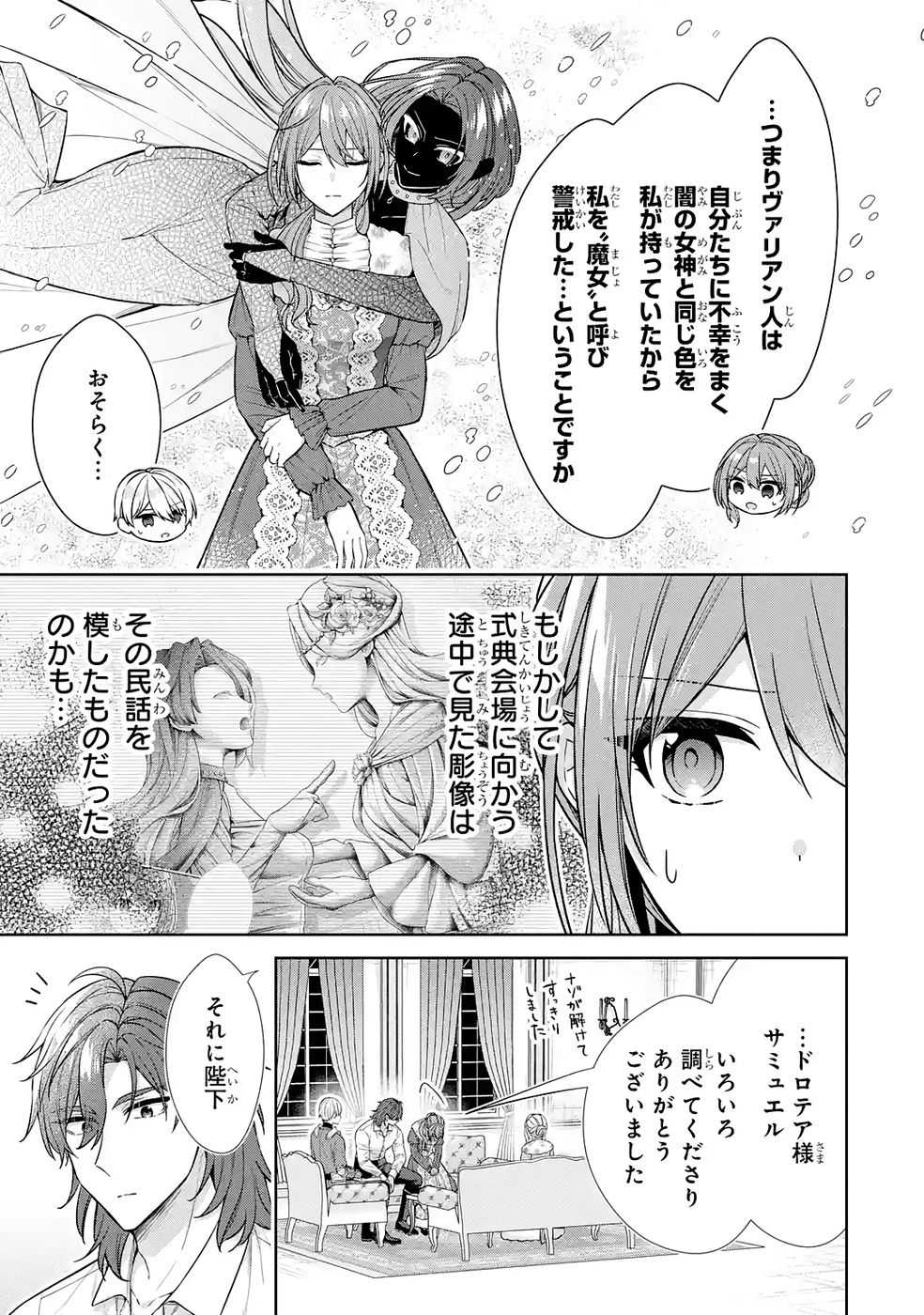 Seijo ga Amayakashitekureru Yasashii Dannasama o Boshuu Shitara Kokuou Heika ga Rikkouho Shitekita Chapter 17 25ページ